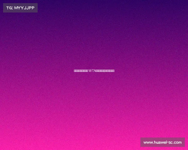 红土争锋竞技新高峰 WTA巡回赛长沙望城站盛大开幕