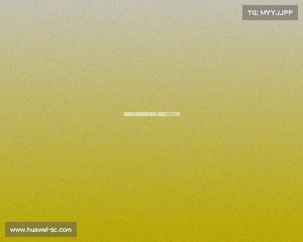 巴萨与贝尔纳尔达成续约协议 将签至2029年