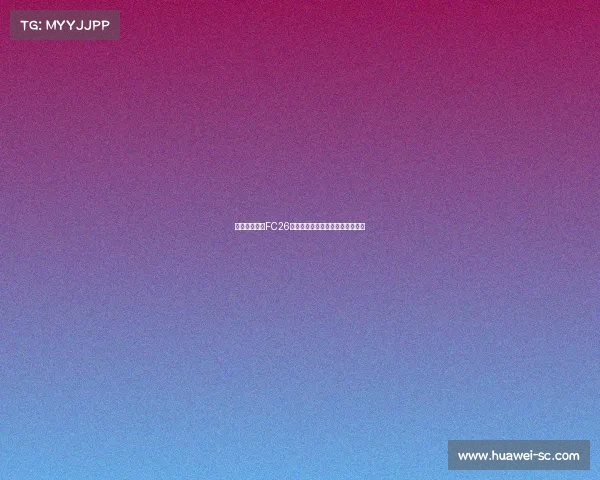 西班牙国家队FC26球员能力排名分析与未来潜力展望