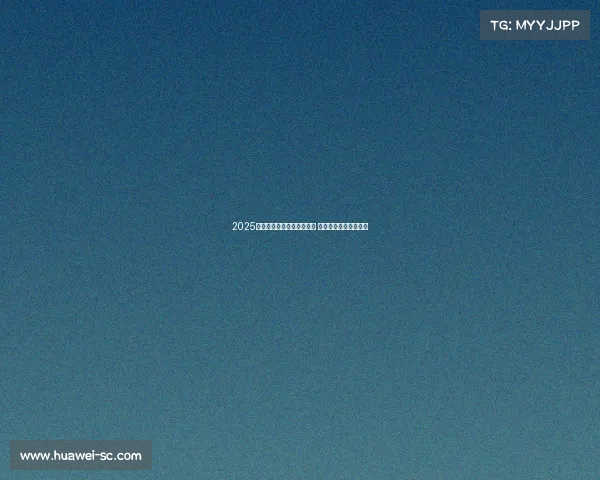 2025赛季法甲联赛完整赛程揭晓 各大豪门激战即将打响